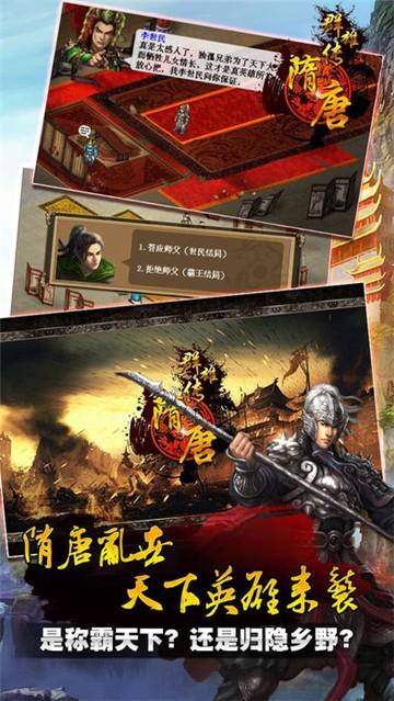 
                        隋唐群雄传                    截图1
