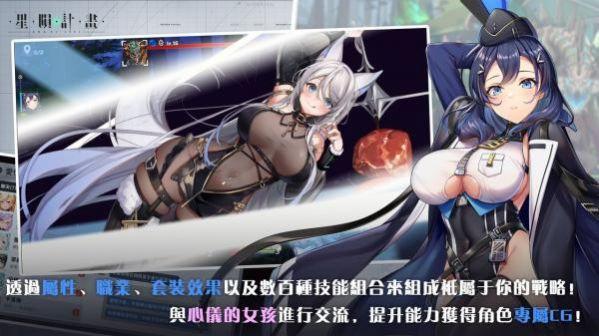 
                        星陨计划游戏                    截图0