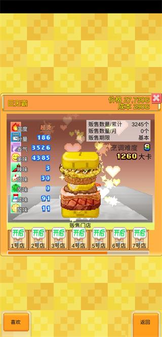 创意汉堡物语最新版
