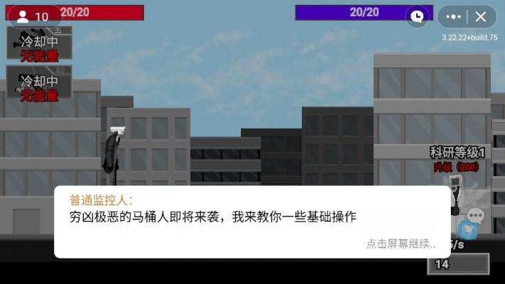 
                        马桶人逆袭内置菜单                    截图2