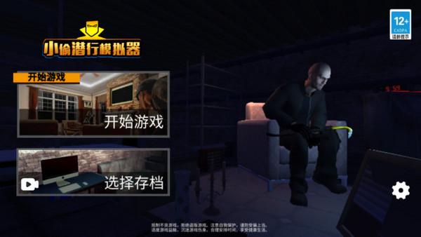 
                        小偷模拟器手机版                    截图1