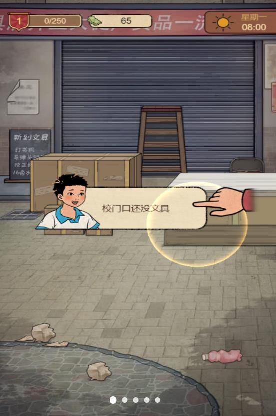 
                        学校的商店                    截图1