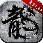 
                        龙城传奇重回经典                    