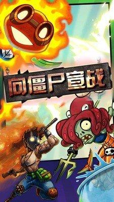 
                        向僵尸宣战红包版                    截图1