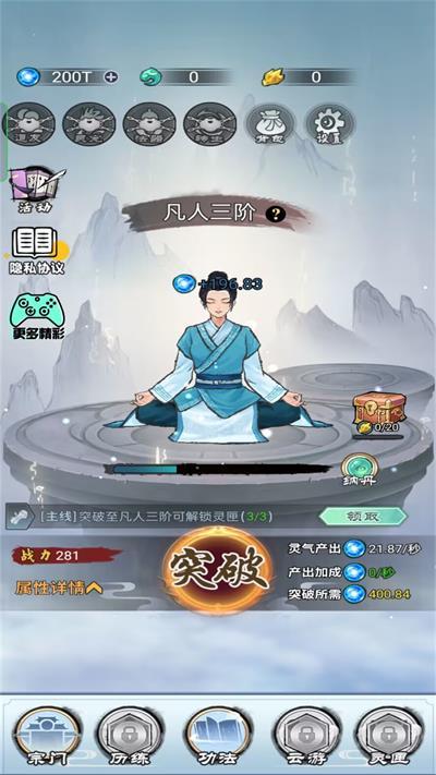 
                        重生修仙记                    截图0