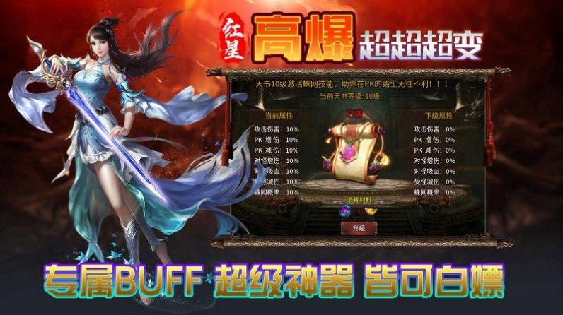 
                        红星高爆超超超变                    截图1