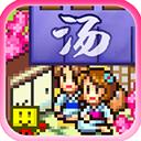 
                        暖暖温泉乡中文版                    