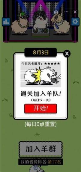 
                        羊了个羊之最强羊脑                    截图2