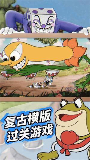 
                        茶杯头双人冒险                    截图1