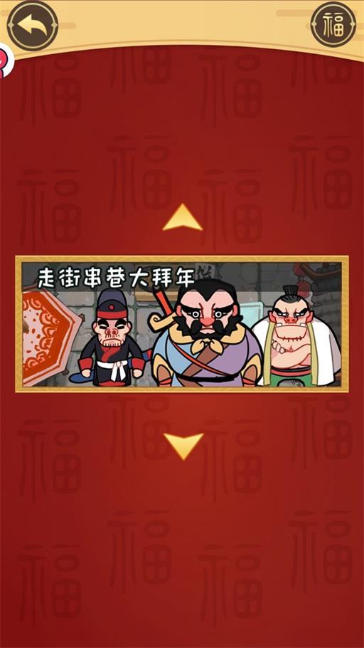 
                        我在大唐过新年                    截图0