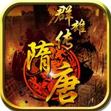 
                        隋唐群雄传                    