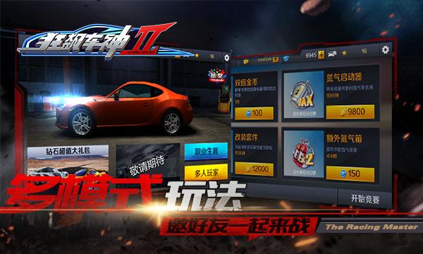 
                        狂飙车神                    截图0