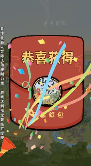 
                        山间别院                    截图0