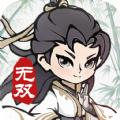 
                        无双割草诛天剑侠                    