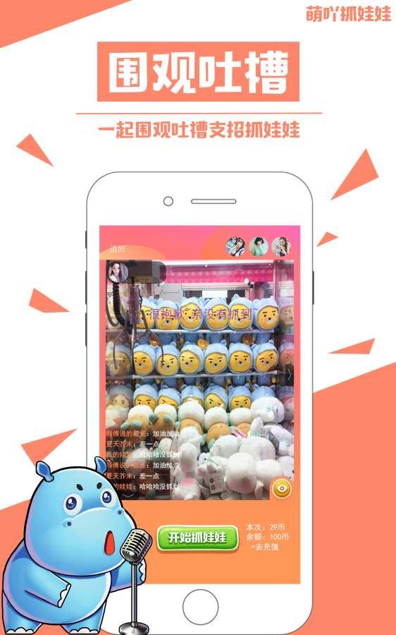 
                        萌吖抓娃娃                    截图2