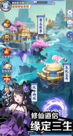 
                        摆烂式修仙修改战力版                    截图1