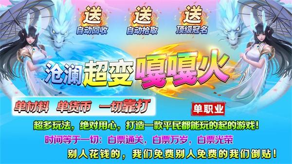 
                        沧澜超变嘎嘎火                    截图2