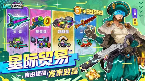 
                        星巡守卫队最新版                    截图2