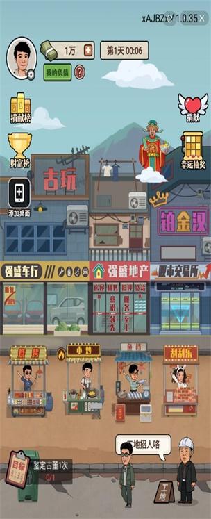 
                        大排档模拟器                    截图0