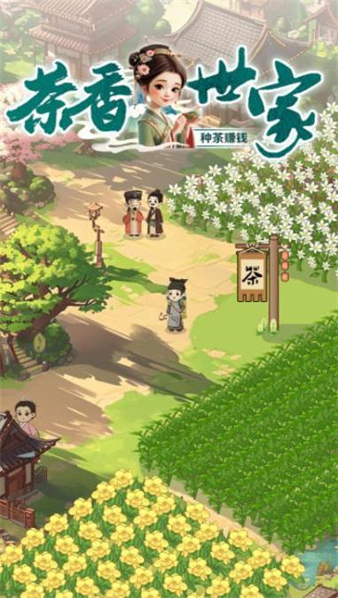 
                        茶香世家                    截图0