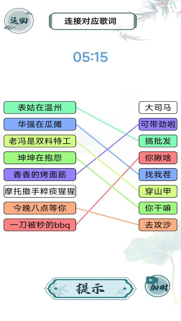 
                        成语当首富                    截图1