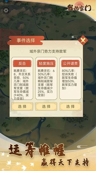 我的宗门最新版