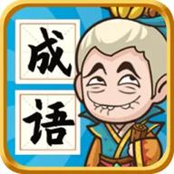 
                        彩虹削成语                    