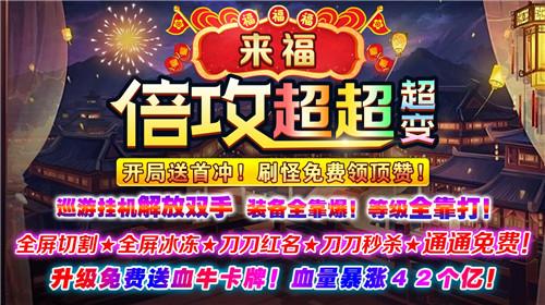 
                        来福倍攻超超超变                    截图2