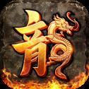 
                        王者火龙                    