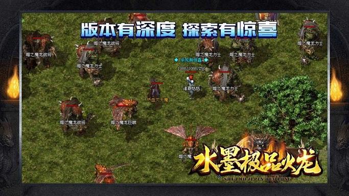 
                        水墨极品火龙                    截图1
