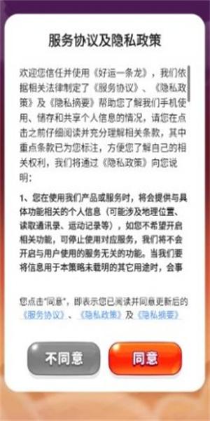 
                        好运一条龙                    截图1