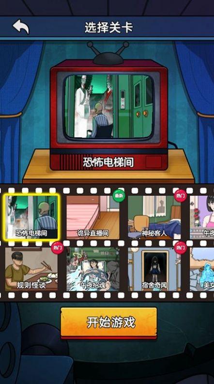 
                        恐怖电梯间                    截图1