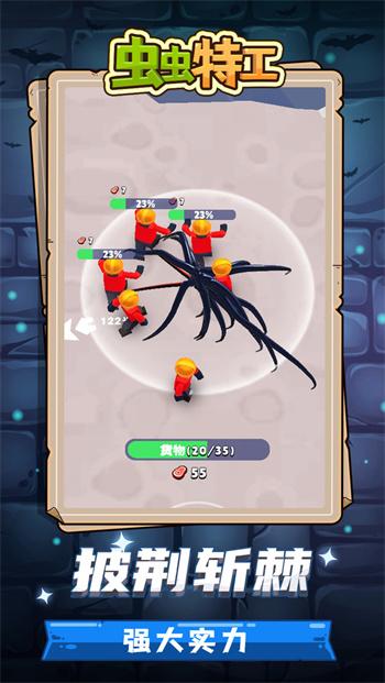 
                        虫虫特工                    截图2