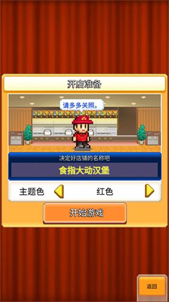 创意汉堡物语手机版