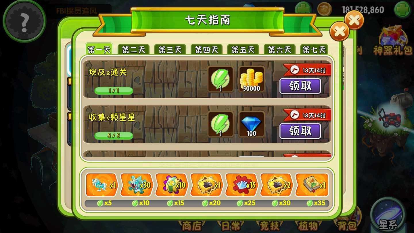 
                        植物大战僵尸1中文原版                    截图2