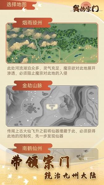 我的宗门最新版