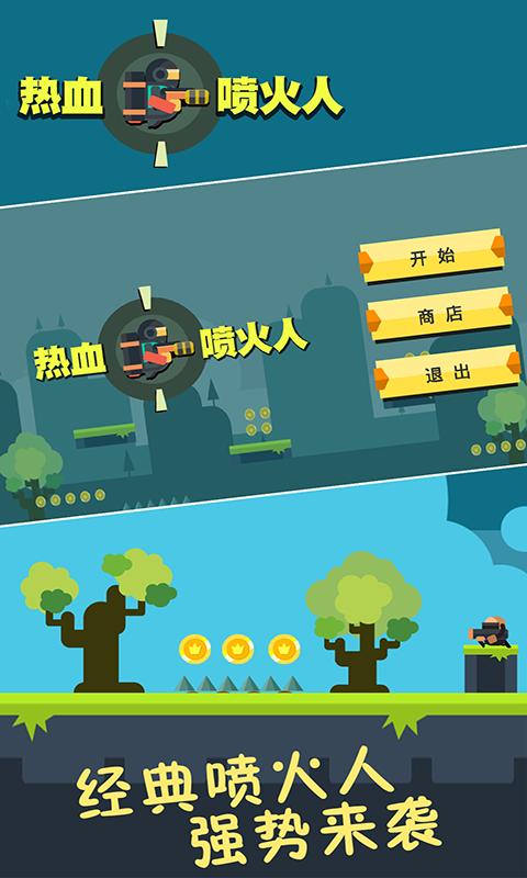 
                        热血喷火人                    截图1