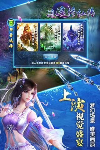 
                        逍遥修仙传                    截图2