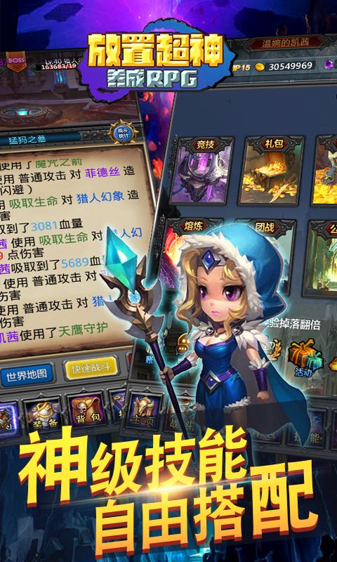 
                        放置超神                    截图0