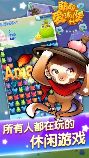 
                        萌萌爱消除2                    截图2
