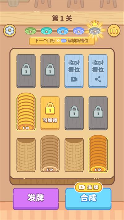 
                        硬币消消乐                    截图0