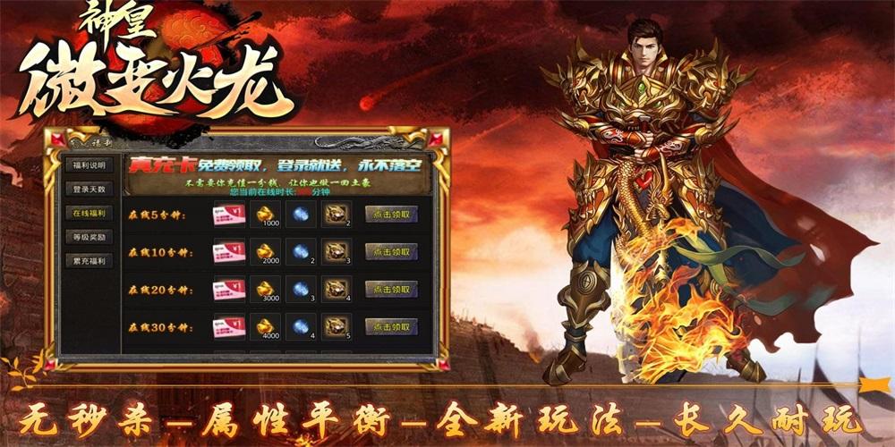 
                        神皇微变火龙                    截图1
