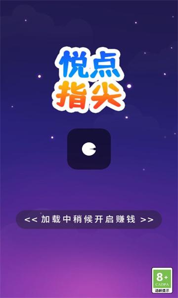 
                        悦点指尖                    截图0