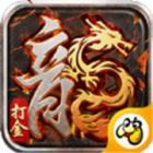 
                        神佑火龙打金                    