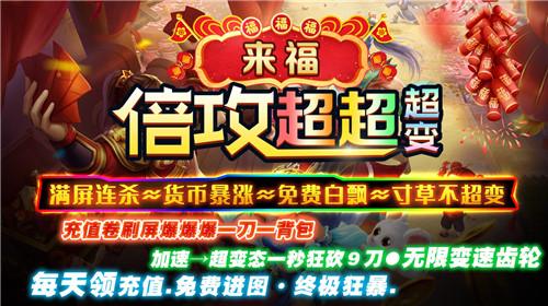 
                        来福倍攻超超超变                    截图0