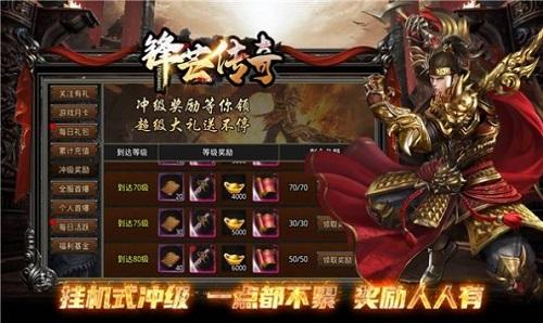 
                        锋芒传奇                    截图1