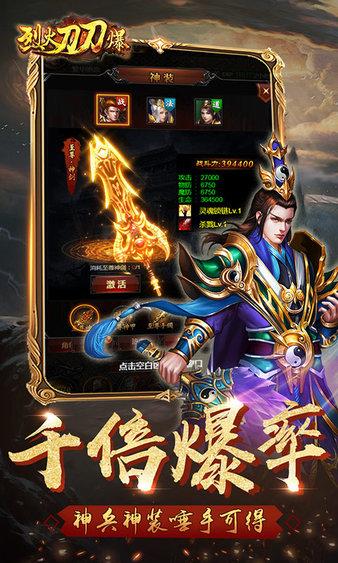 
                        烈火刀刀爆                    截图1