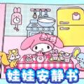 
                        娃娃安静书                    