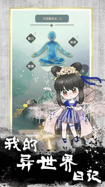 我的异世界日记手游