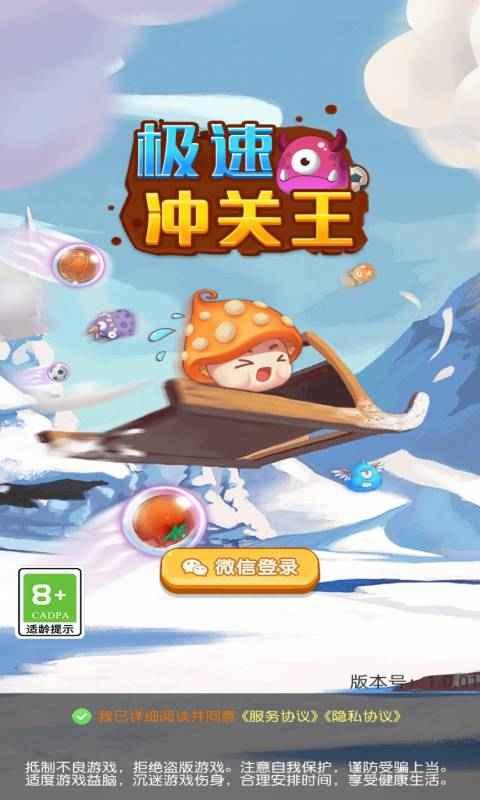 
                        极速冲关王                    截图0